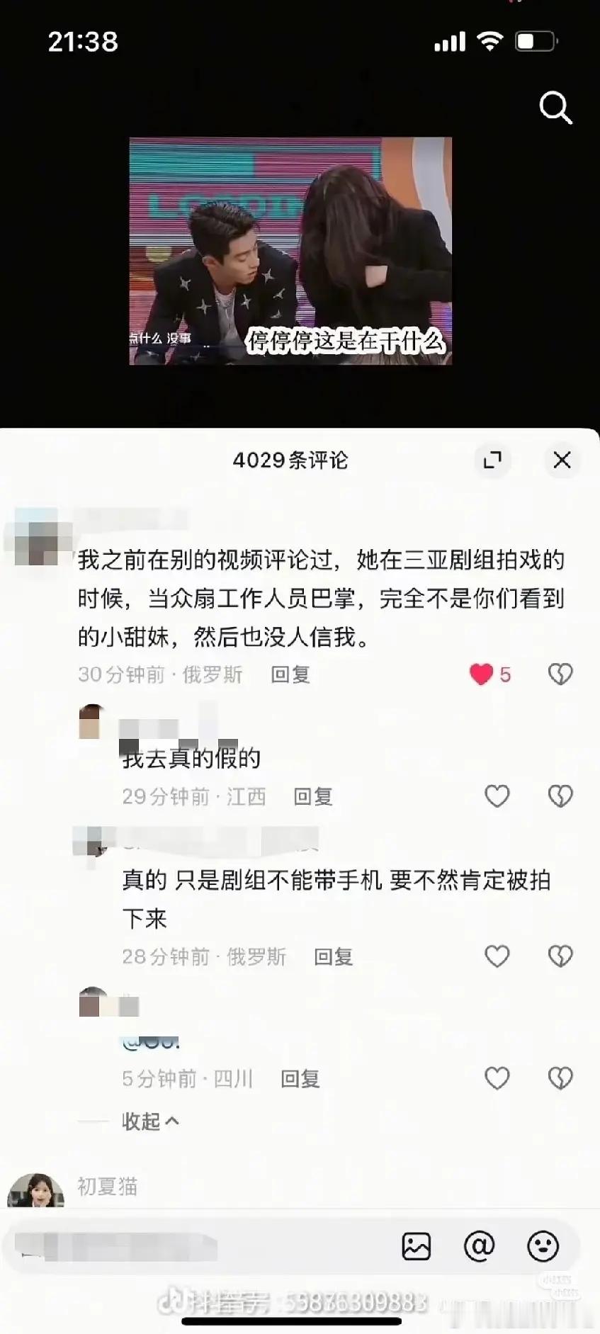 虞书欣疑似当众扇工作人员巴掌，还扇过赵小棠？​​​