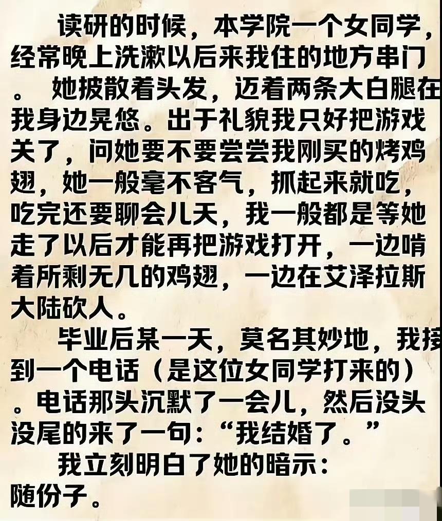 直男，太直了，直女，有点不主动