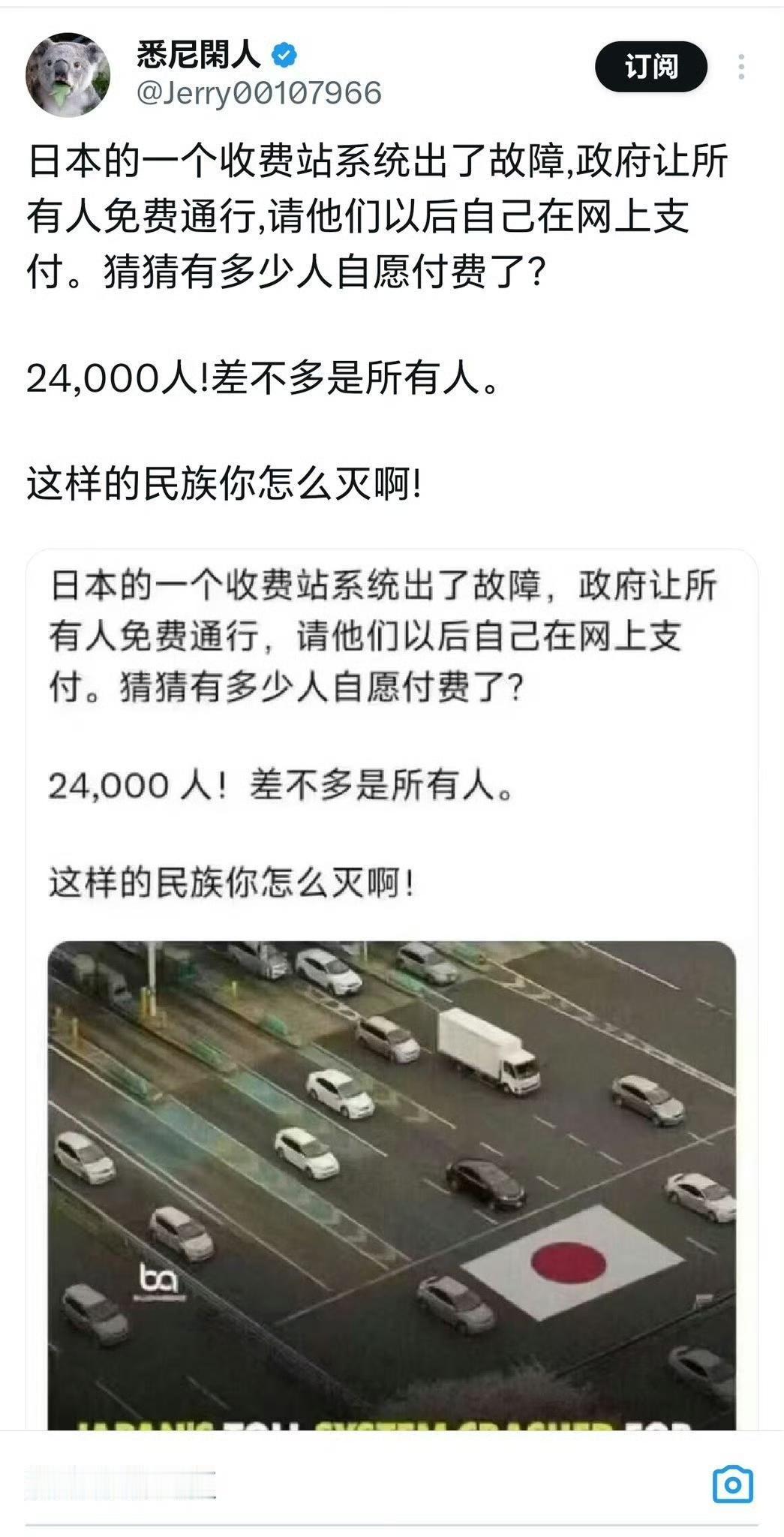 精日：日本系统故障，政府让车主自愿付费，24000人支付了过路费，基本上所有人都