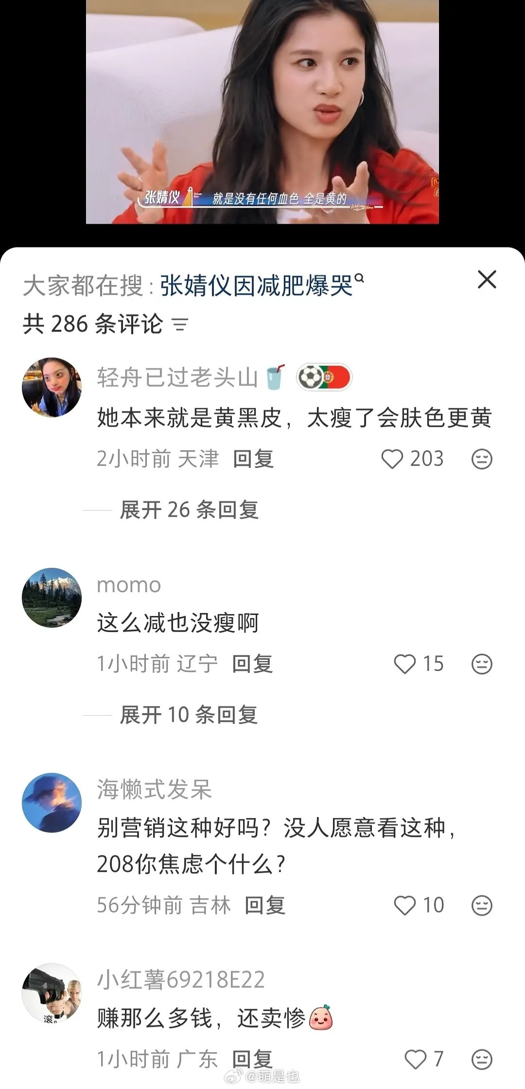 张婧仪减肥卖惨翻车了，她好像从来都没瘦过吧？