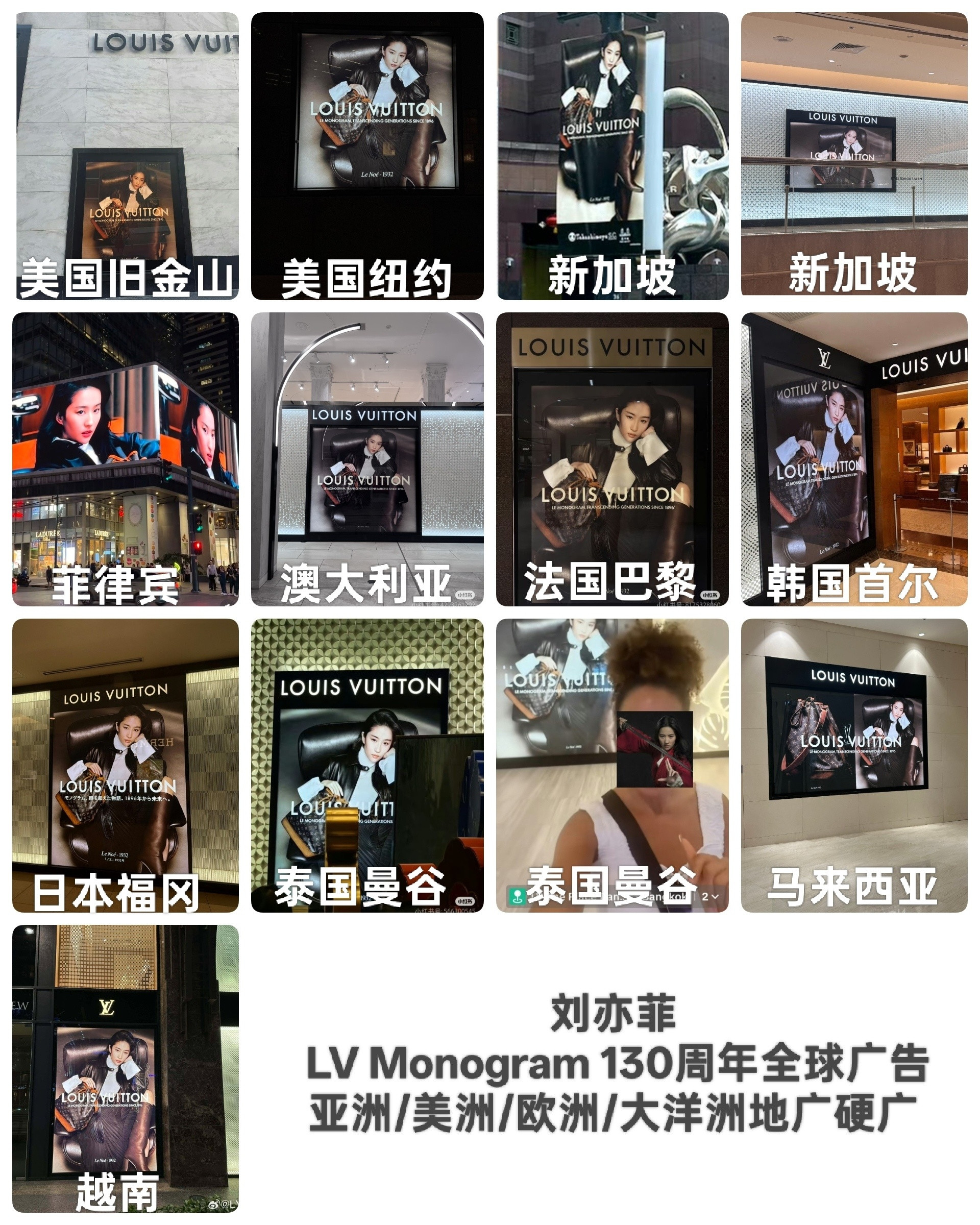 刘亦菲LVMonogram130周年全球广告地广硬广已经打卡了10个海外国家