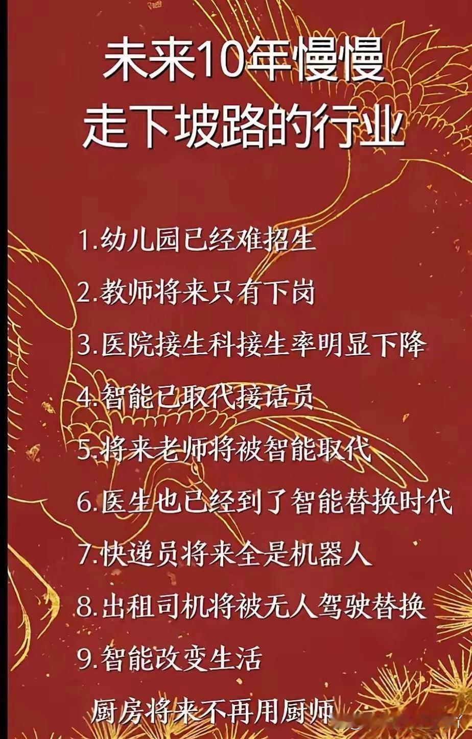 未来可能走下坡行业了