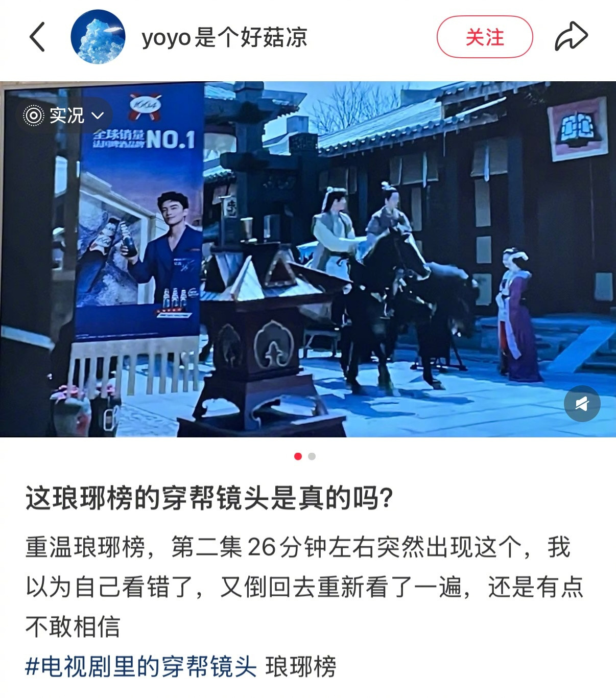 网友重温《琅琊榜》，画面里突然出现了现代广告​​​