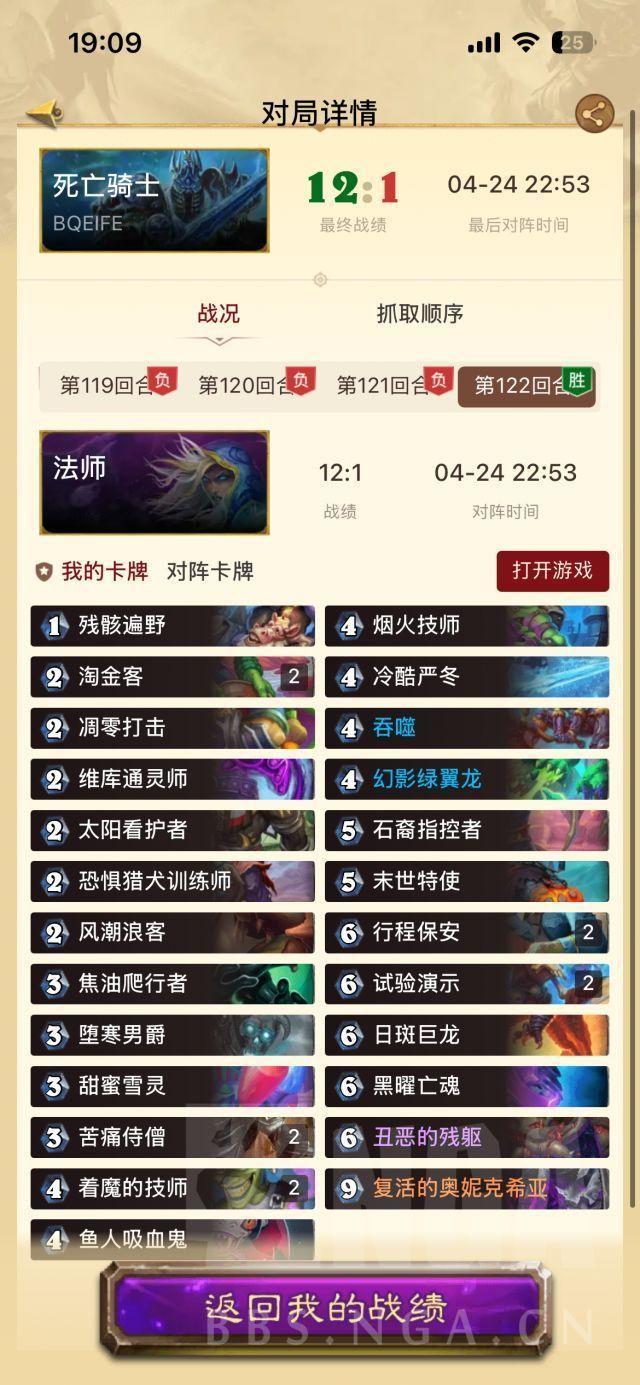 炉石传说太有毅力了，利用DK四色不死BUG，打了122场终于竞技场12胜。