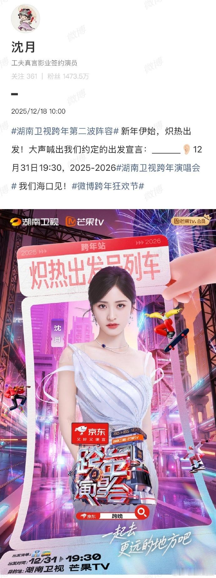 湖南跨年第二波嘉宾阵容湖南跨年官宣第二波阵容虞书欣丁禹兮甜蜜互动，粉色氛围拉满