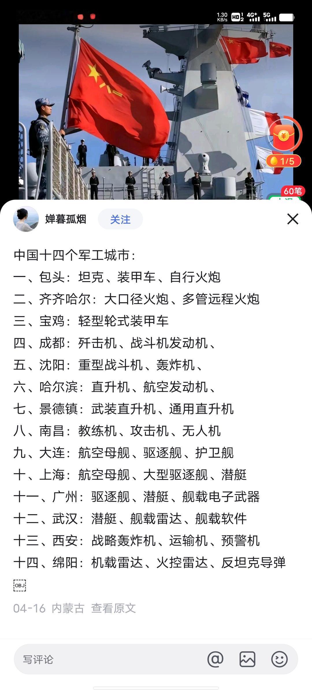 中国有不少军工实力强劲的城市。四川是央企军工大省，有成都、绵阳、泸州、德阳四座军