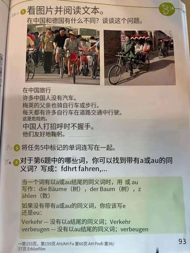 都已经2026年了，德国的教材中还是这样描述中国的。插图用的是2000年左右的