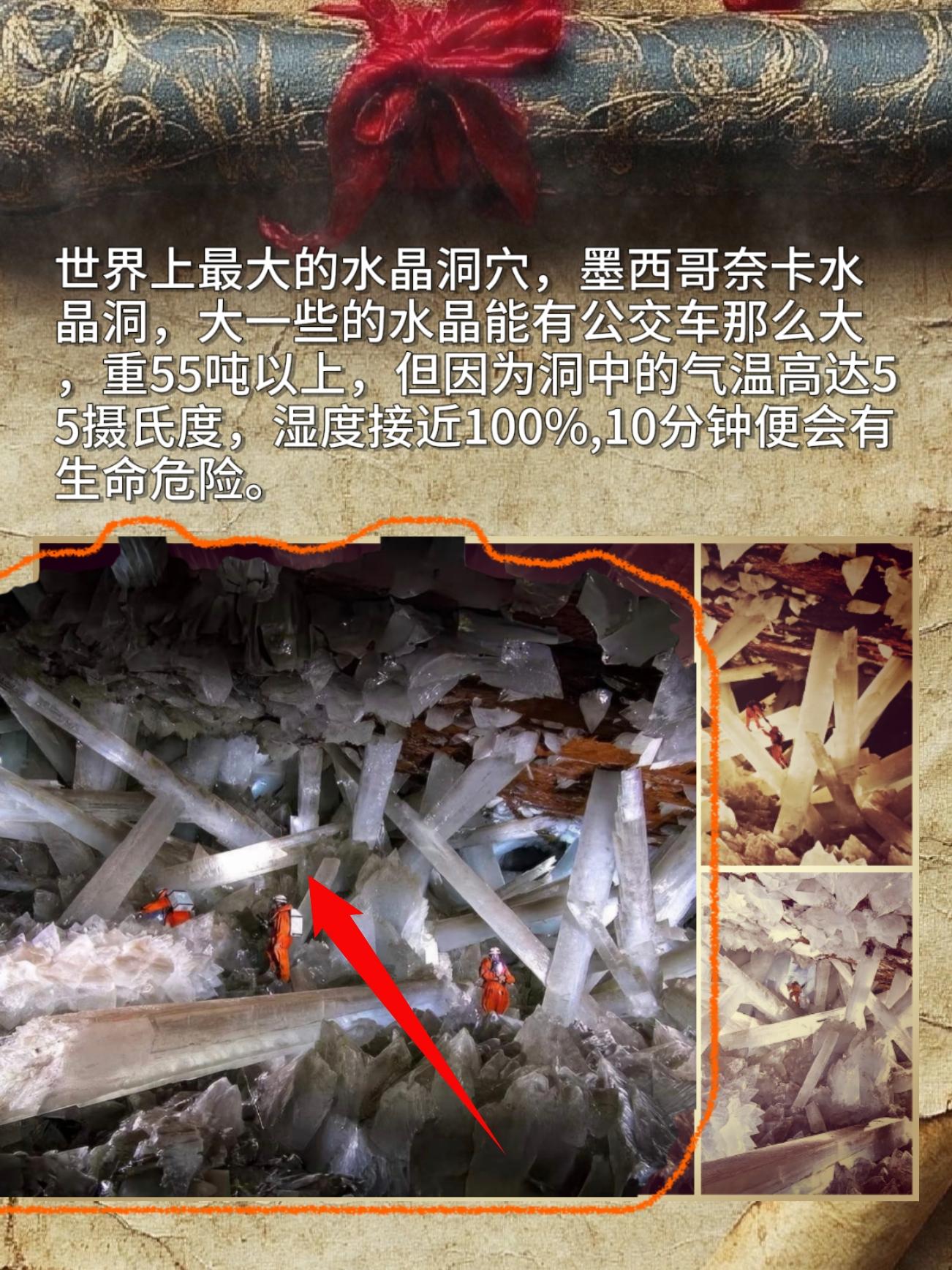 世界上最大的水晶洞穴！墨西哥奈卡水晶洞，大一些的水晶能有公交车那么大...