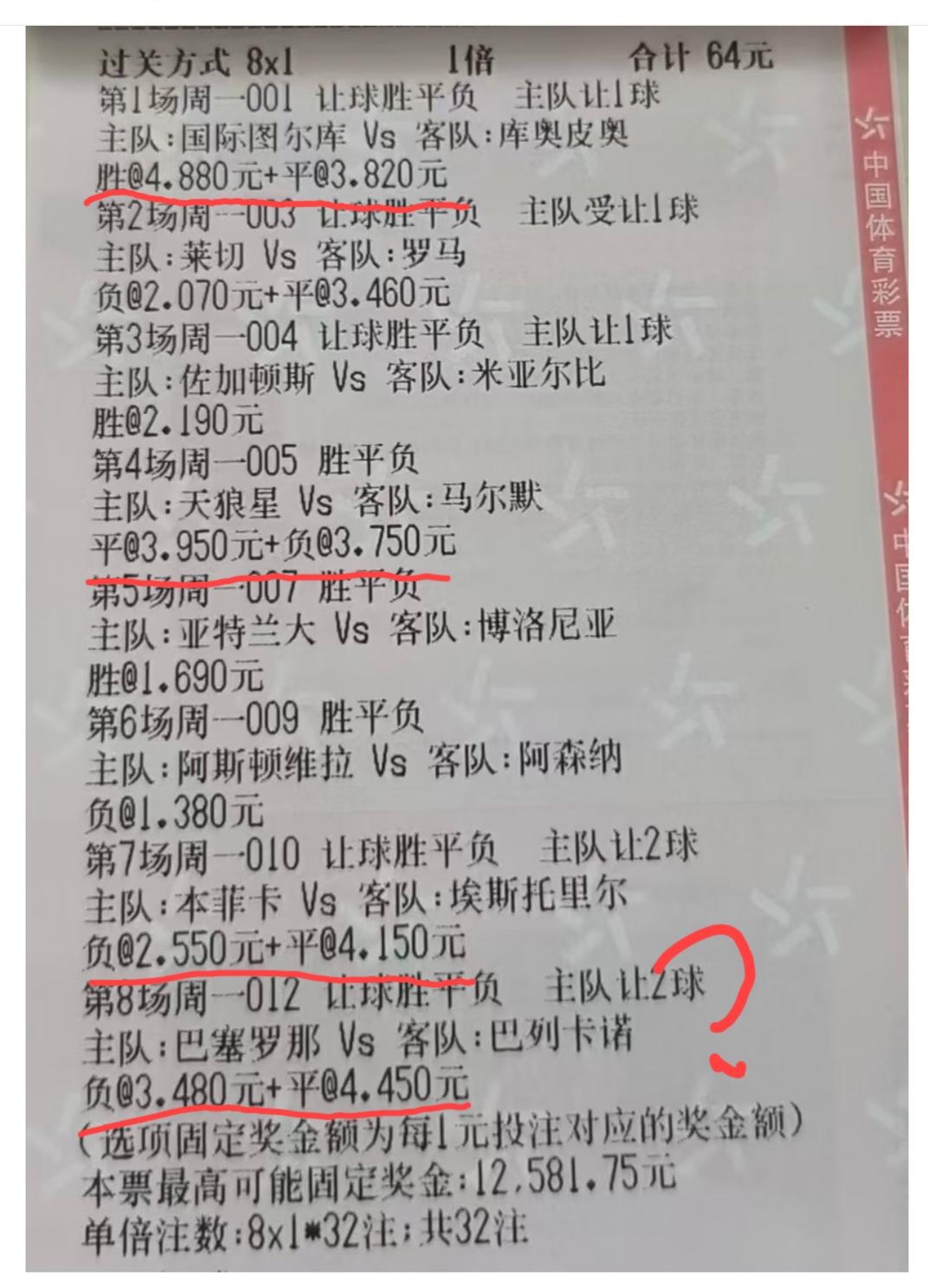 今天投注的策略就是:要干就干大的！拿不准的场次尽量往高赔率上靠。可这样真的行吗