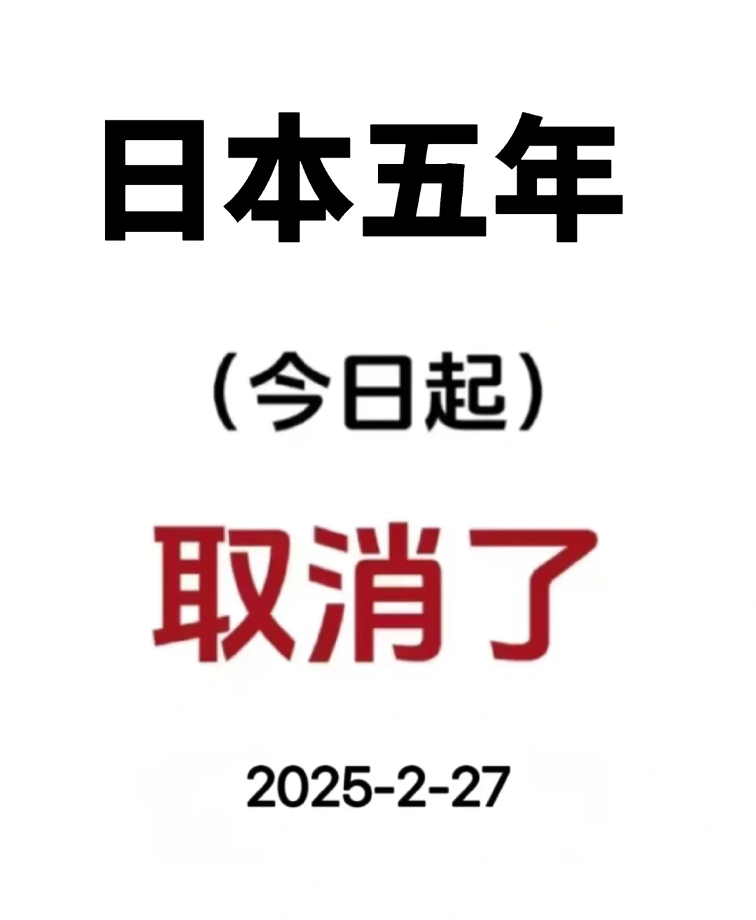 日本五年江浙沪皖赣户籍取消了