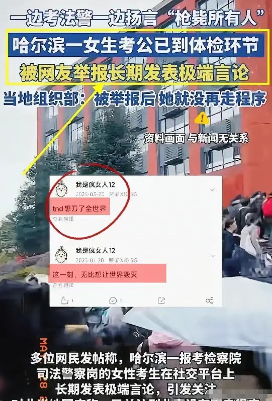 哈尔滨这个女生估计要哭晕在厕所了！法警考试都过了，结果被网友举报的她。很多人看到