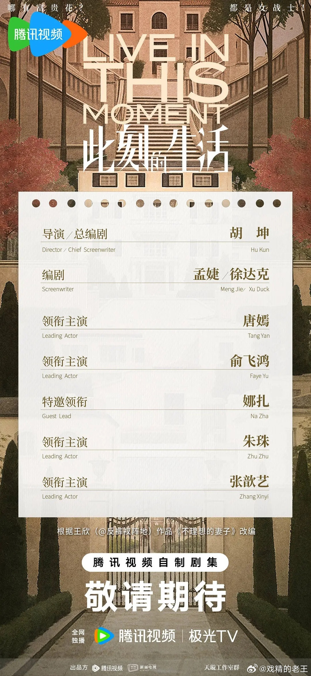 唐嫣中女时代是非常有魅力的阶段以《爱情没有生活》播得跌破央8底盘的成绩，央8还