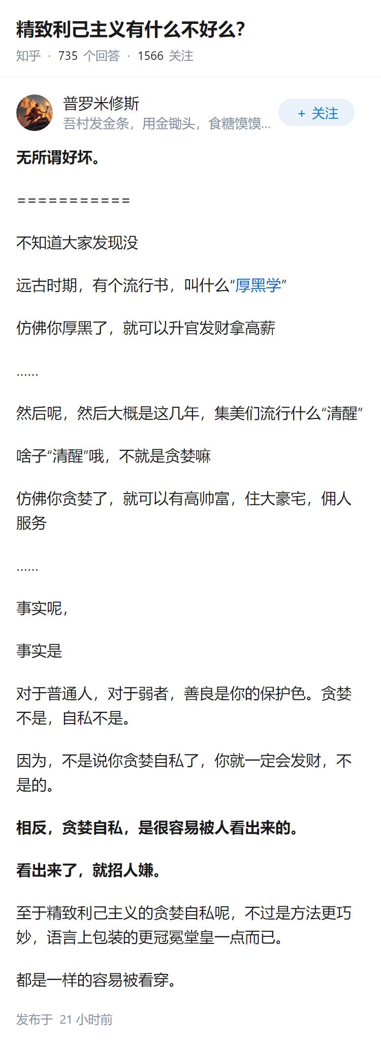 精致利己主义有什么不好么？