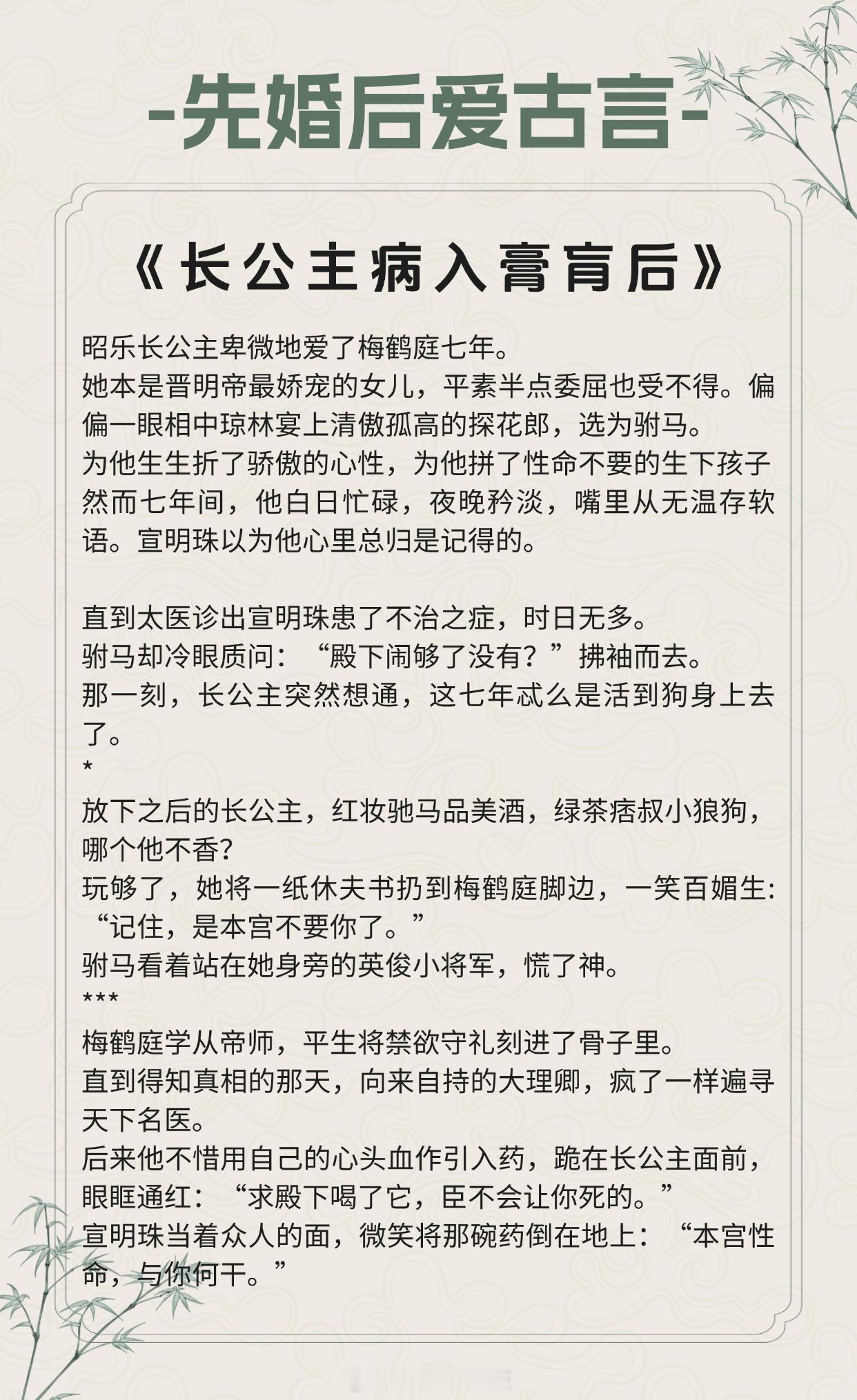 【先婚后爱古言】他设下天罗地网，捉她回来。《长公主病入膏肓后》作者：晏闲《奉旨成