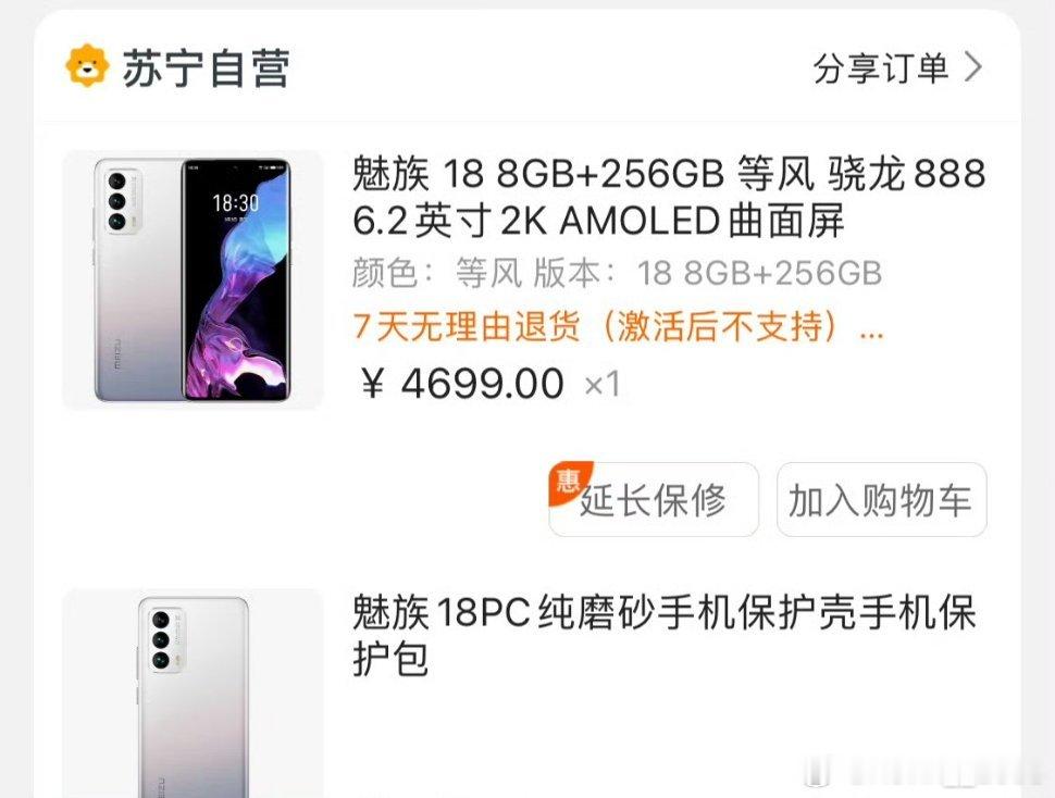 没想到曾经会以这个价格入手这款魅族，现在想想真的不可思议​​​