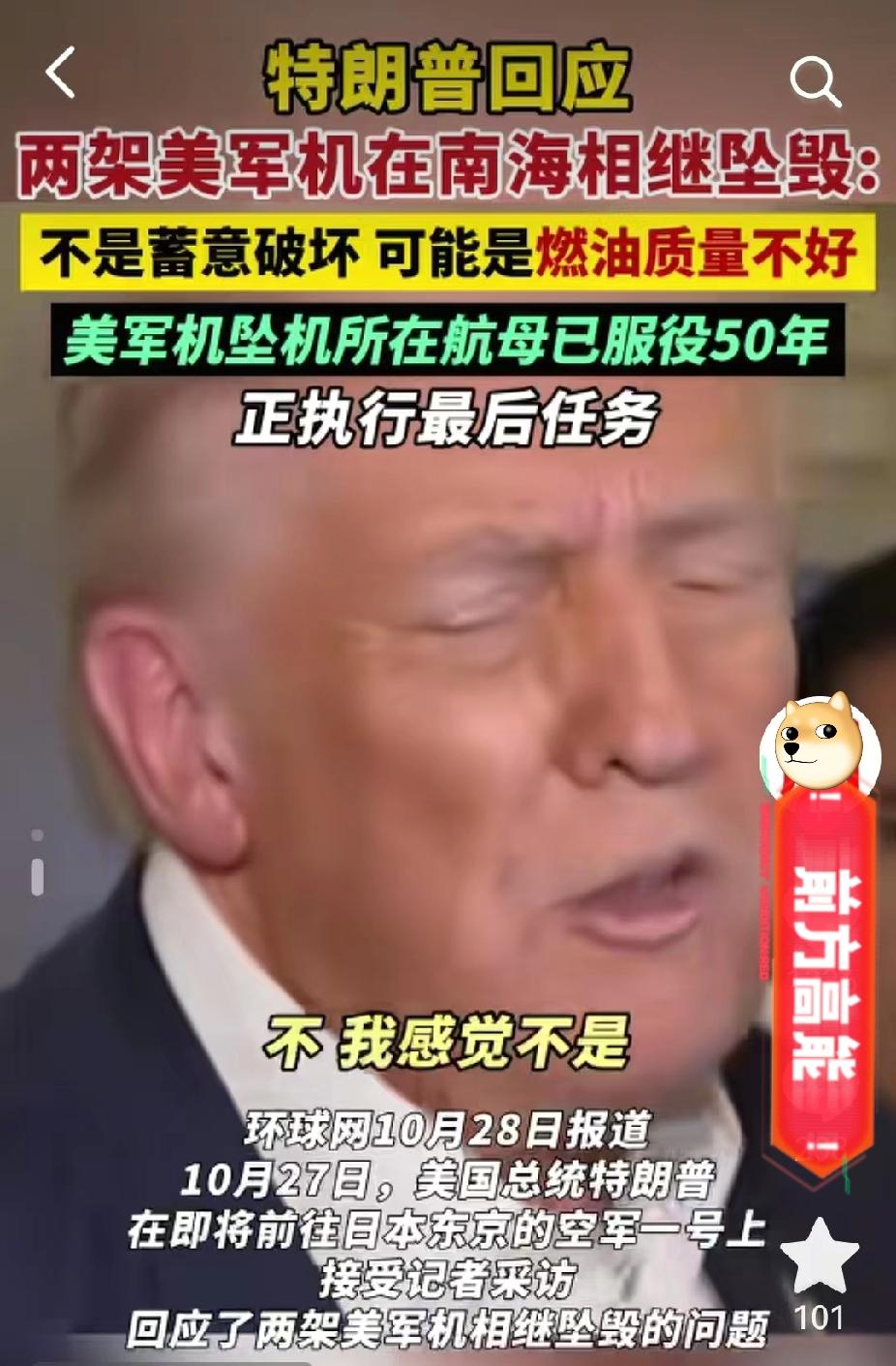 就在刚刚!特朗普回应“海南坠机”原因:不是蓄意破坏,可能就是燃料不好。10