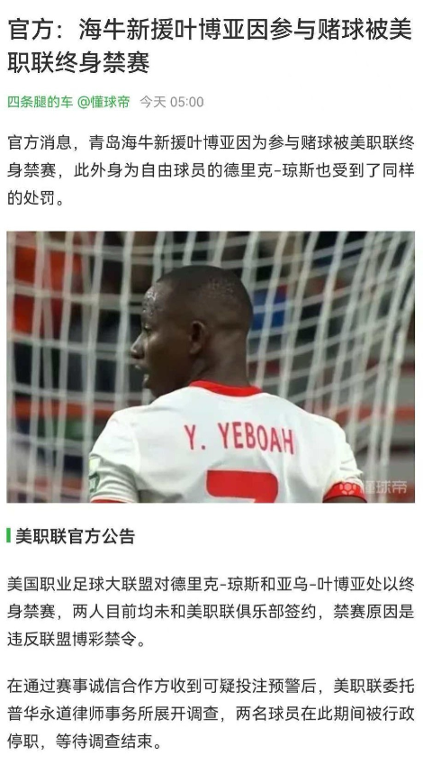 中国足协的的麻烦来了，海牛外援叶博亚被全球禁赛，中国足协会怎么处理呢？据美职联