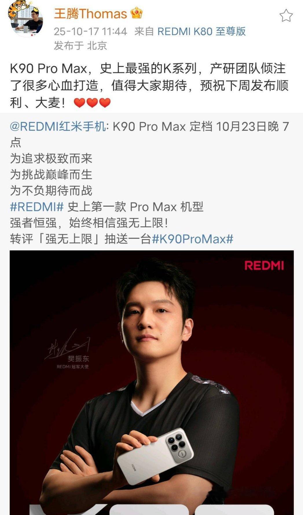小米王化回复王腾现在小尾巴还是红米K80至尊，他真的，我哭死，红米K90也是王腾