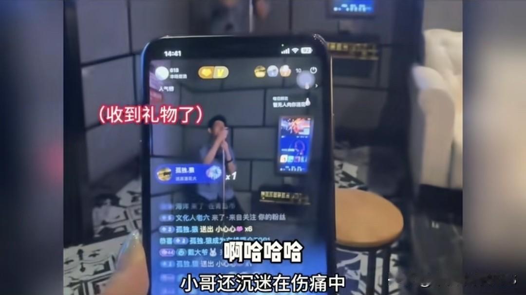 失恋去KTV唱歌，被朋友偷偷直播，结果赚翻了！一哥们失恋难受得不行，拉上兄