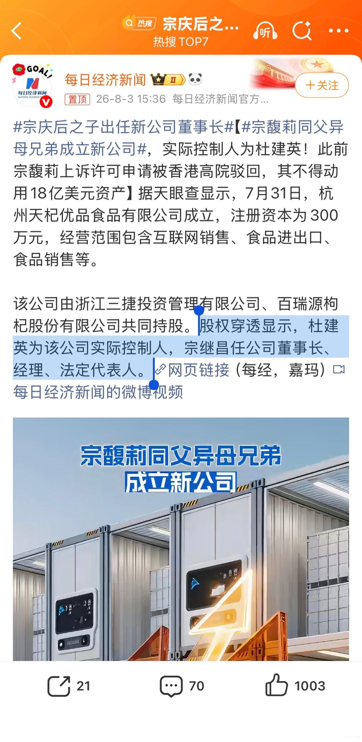 宗庆后之子出任新公司董事长私生子可以享有平等的合法继承权，是通过损害原配与孩子的