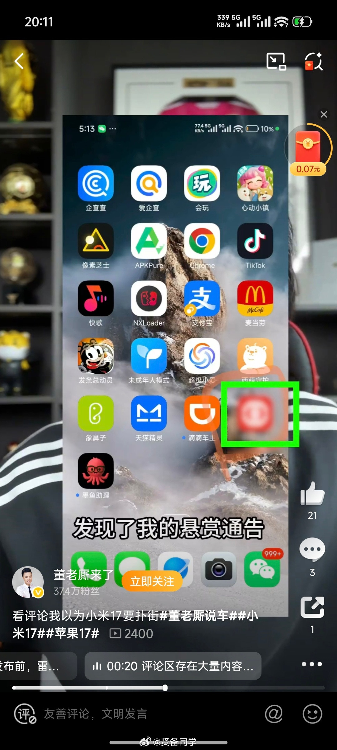 有意思了，我就说怎么这么多黑水军呢，原来还有专门的赏金App，以前就拉个群干活，