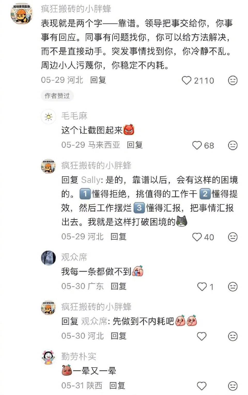 职场上执行力强的人都这样