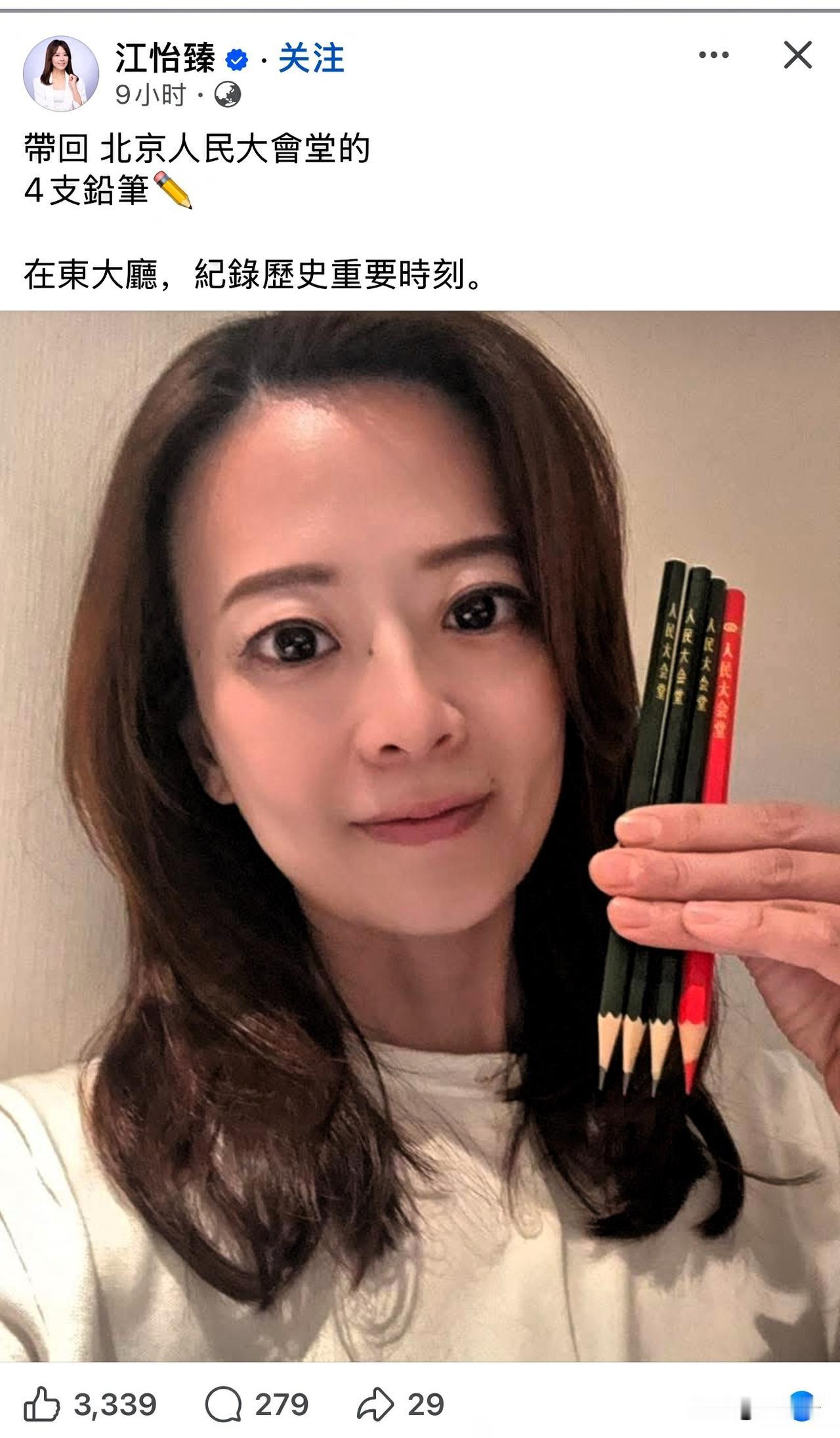 和郑丽文一行来大陆访问的国民党青年才俊江怡臻昨晚再次发文，到了北京人民大会堂，见