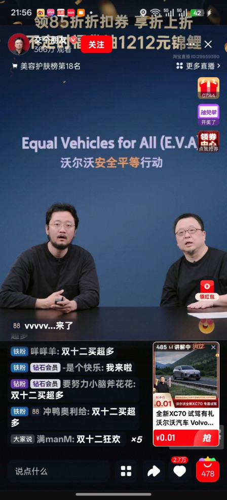 好家伙，沃尔沃XC70居然登上了老罗直播间，属于是“传统豪华新势力”了~市场表