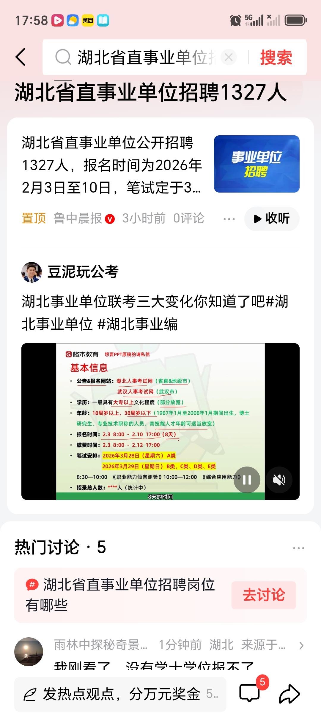 湖北省直事业单位招聘岗位有哪些湖北省直事业单位招聘岗位那可不少。有综合管理类岗