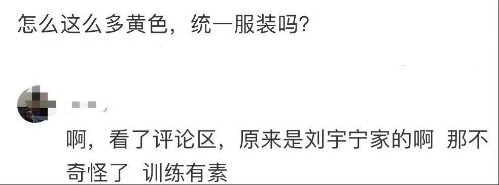 对刘宇宁的人气，看来大家都是默认的啊！因为是刘宇宁家，所以不奇怪，训练有素！刘宇