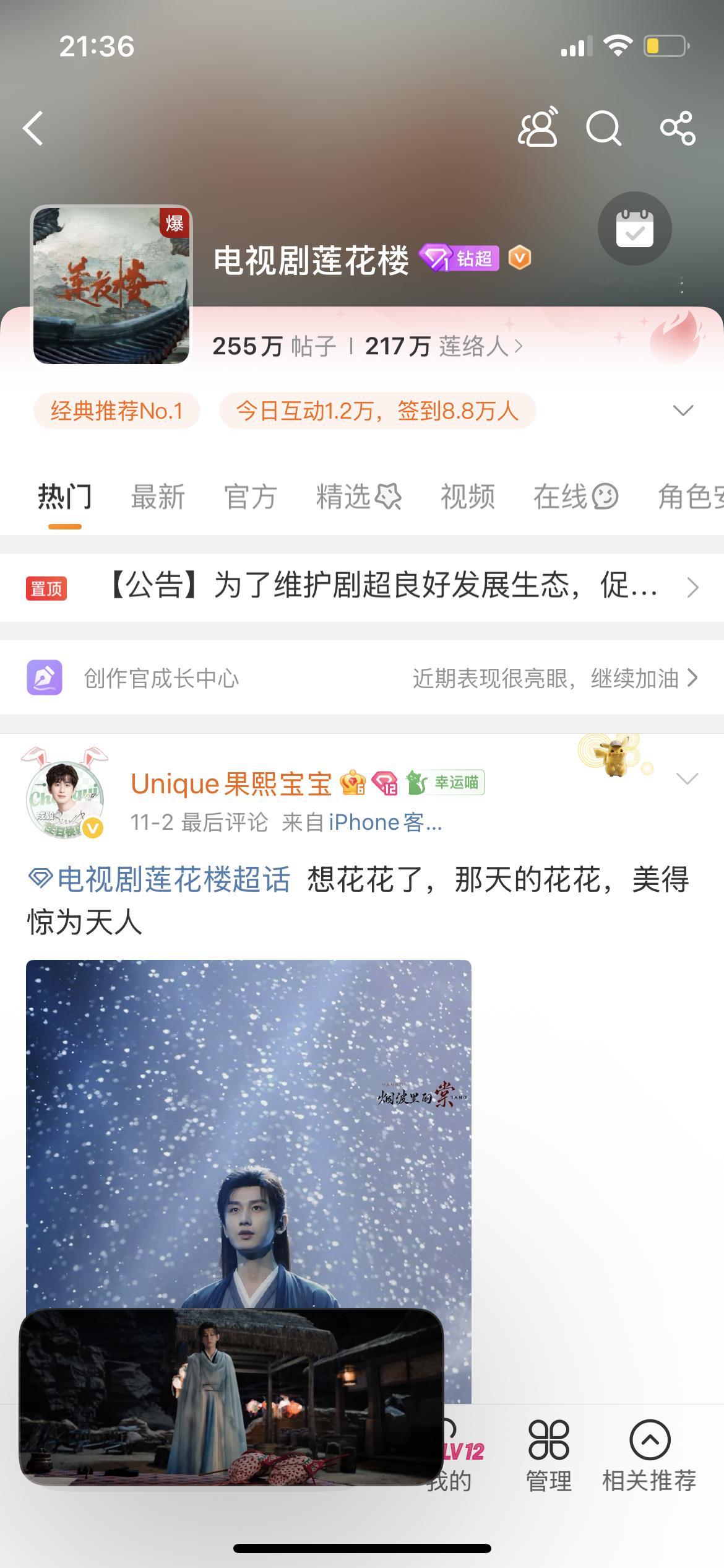 今天莲花楼超话爆了，新增12.7万新粉！赴山海超话热了，新增7.3万粉！成毅太吸