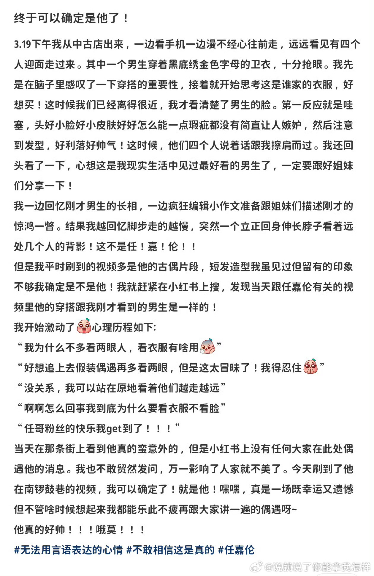 🍠一名路人发了在南锣鼓巷偶遇任嘉伦的全过程，这个心路历程有点儿可爱国超平时还是