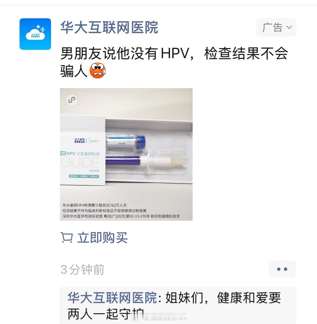 现在微信朋友圈的广告都这么抽象啦？那为啥推送给我这个男性[捂脸哭]推送时勾一下