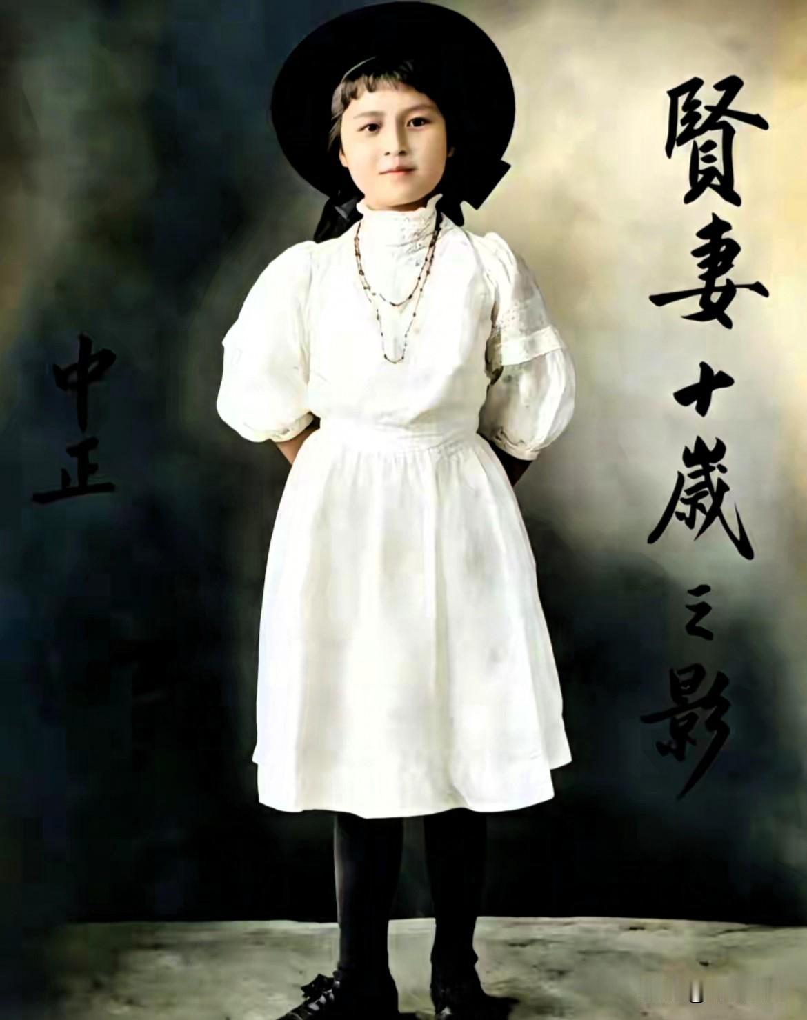 1907年，时年十岁的宋美龄留下一张珍贵照片，时隔不久，她便远赴美国开启留学生涯