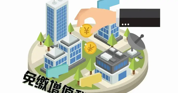 1000元个税改革：灵活就业的定心丸，小本生意门槛再降