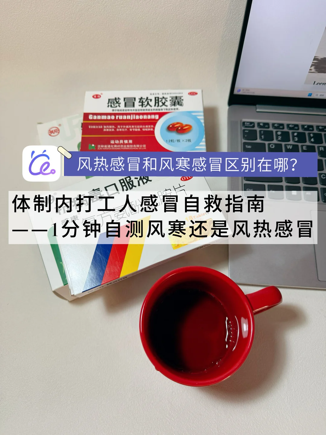 不懂风热感冒和风寒感冒区别，阿福告诉我