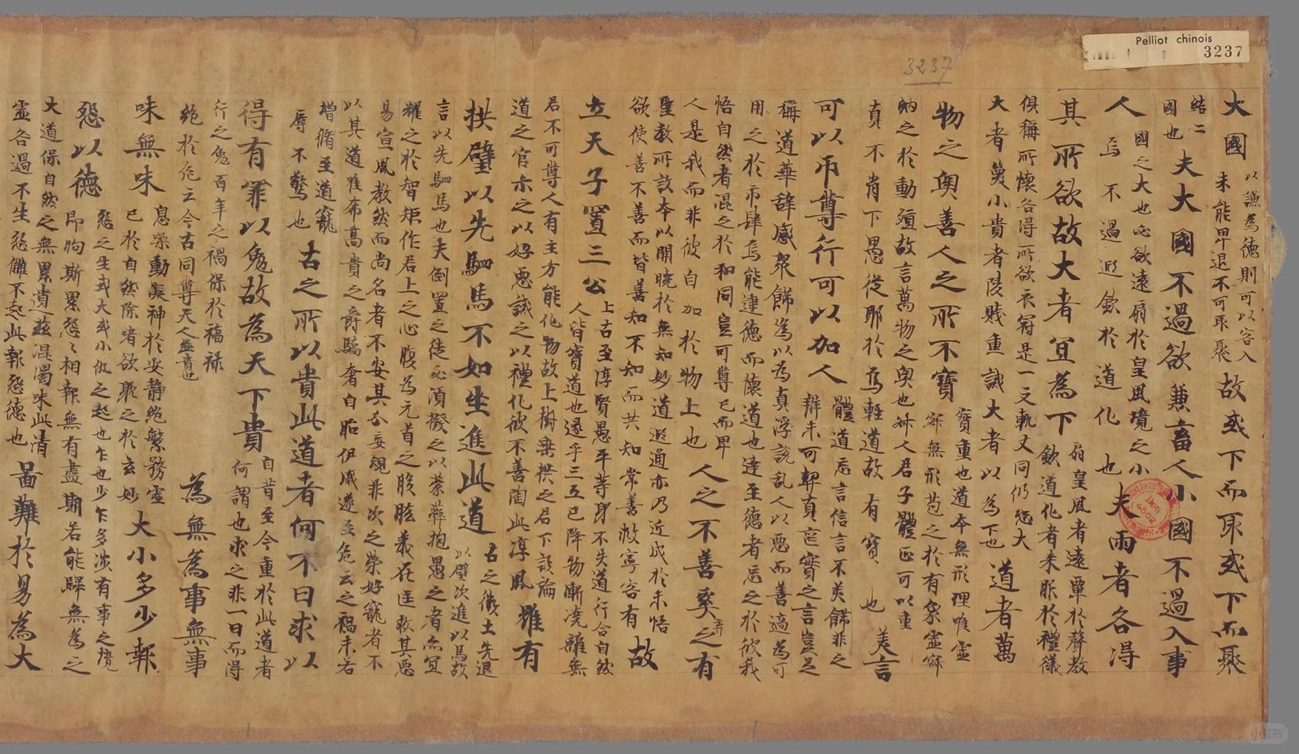 敦煌遗书中的唐代手抄《道德经》唐抄本《李荣注老子道德经》。名句“江海之所以能为百