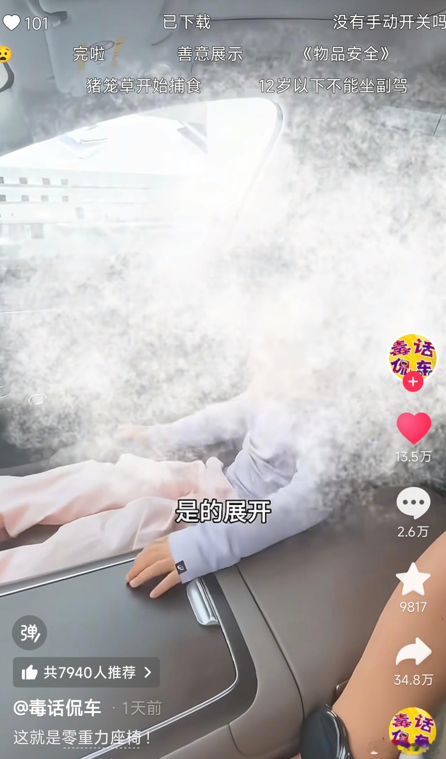 现在狗子们统一出动洗地，把所谓的“折叠座椅”，变成“友商诬陷”了。那么多转发这个