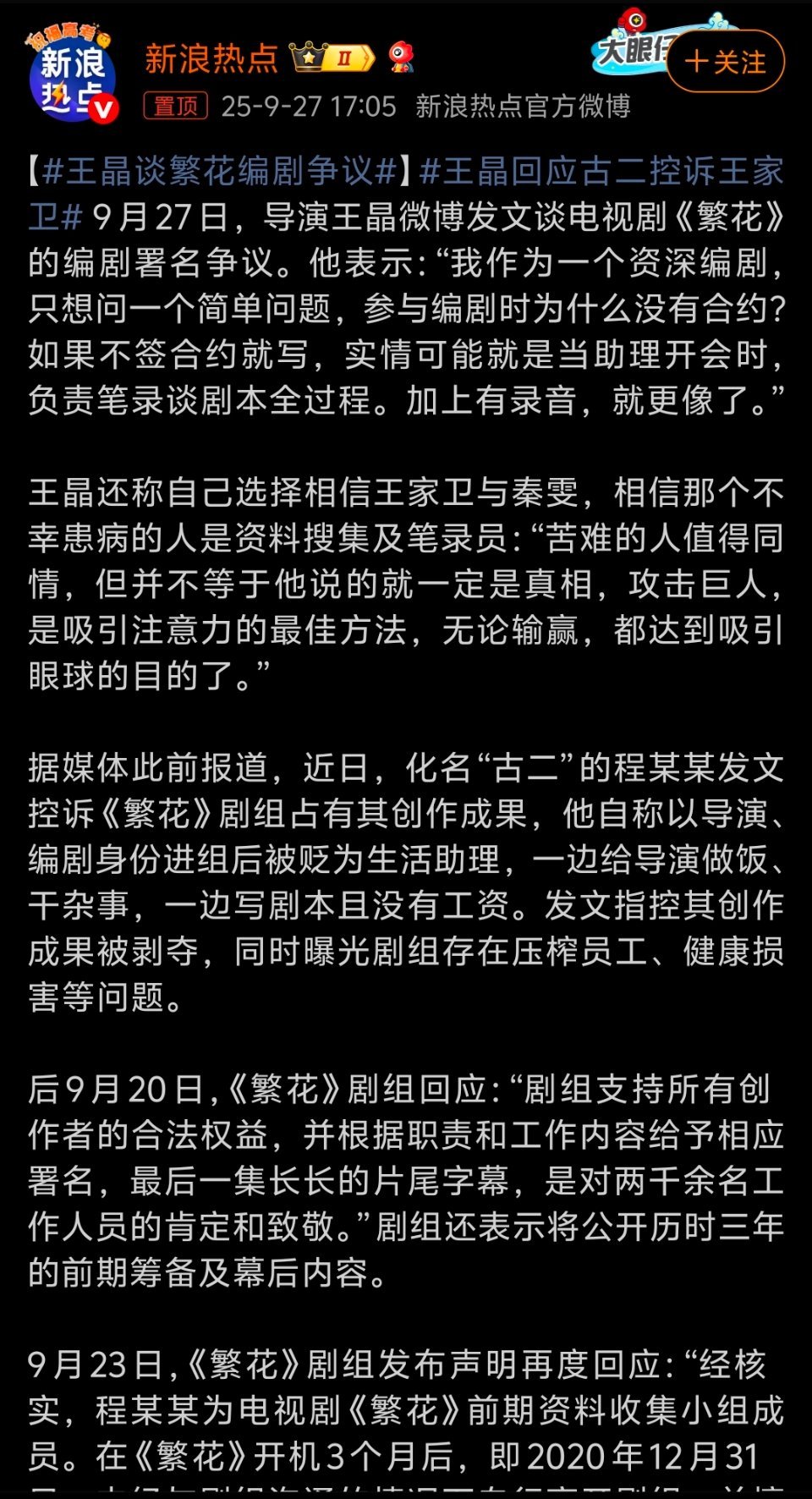 王晶回应古二控诉王家卫一根绳上的蚂蚱。这些老登表现的好像特别尊重合同一样，他们难