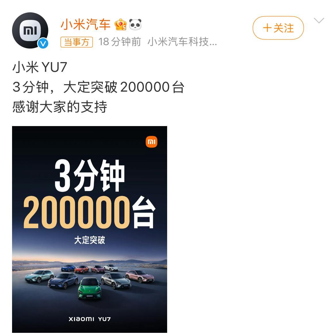 友商今晚上要睡不着了！本以为小米yu7定价25.35万要凉凉了，结果立马就被打