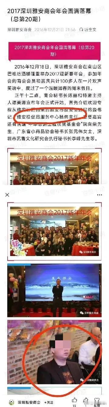 重大发现！原来黄杨钿甜爸爸杨伟在雅安投促局服务中心是有不低职位的！2017年