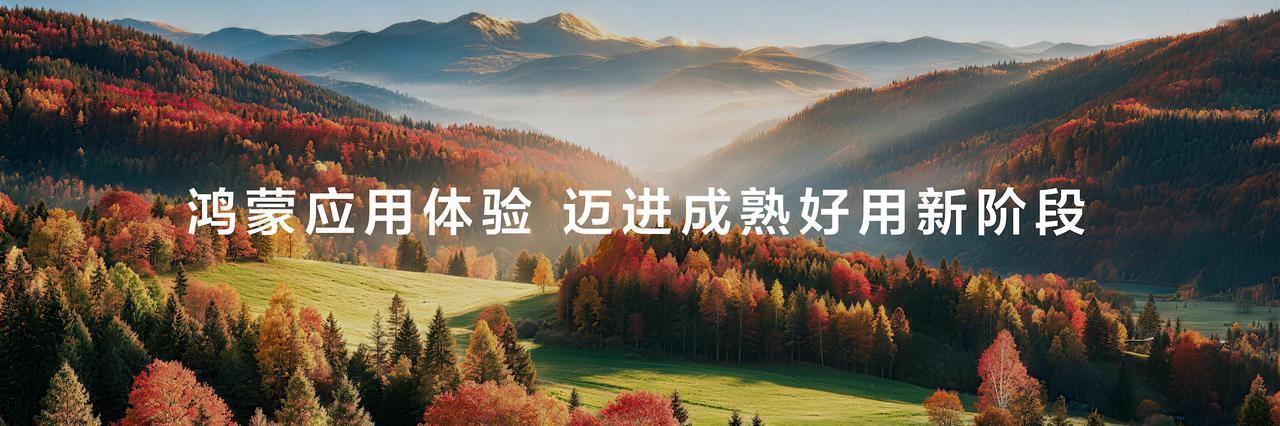 随着HarmonyOS7发布，鸿蒙生态的体验升级正在进入新的阶段。过去，不同设