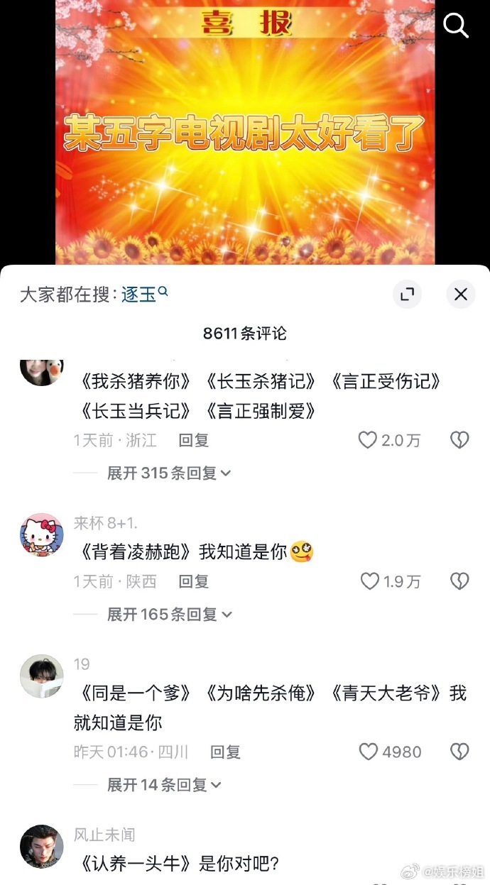 五字概括逐玉剧情逐玉剧粉太有梗了，都是活人啊。欢迎大家来看呀，真的很好看入股不亏