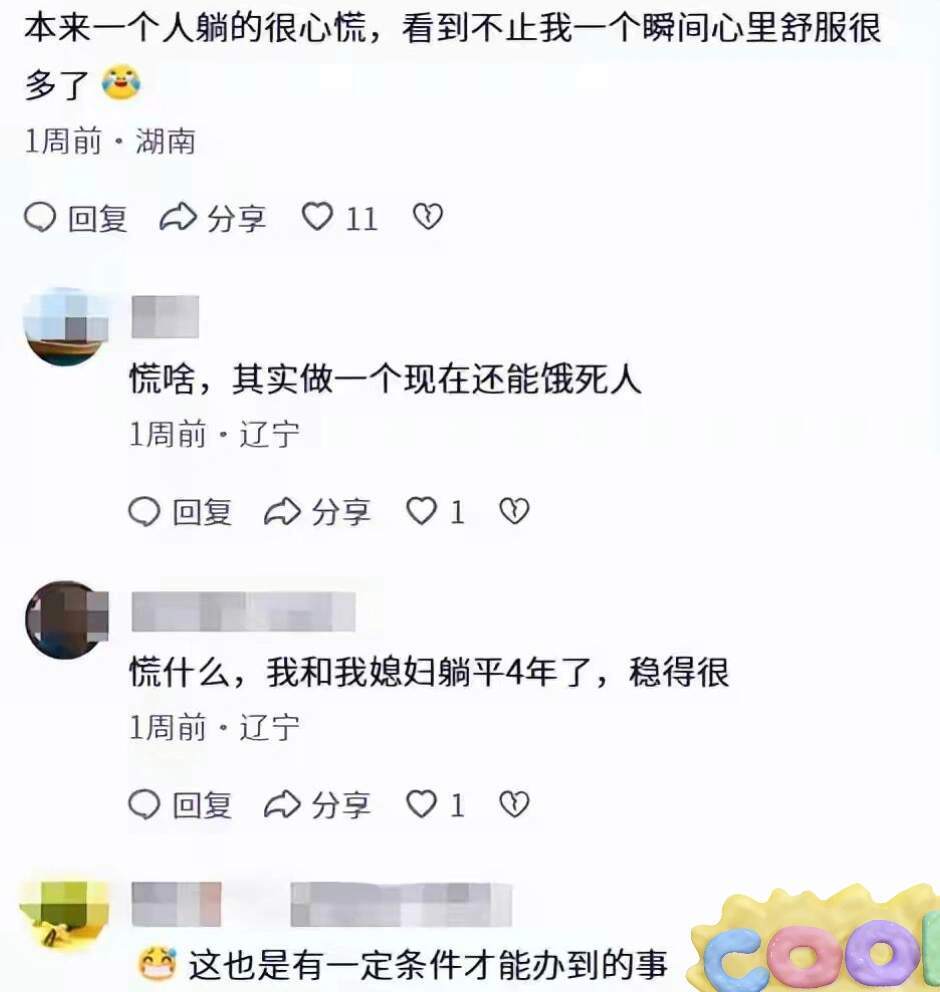 不上班还能苟活于世的技巧😇