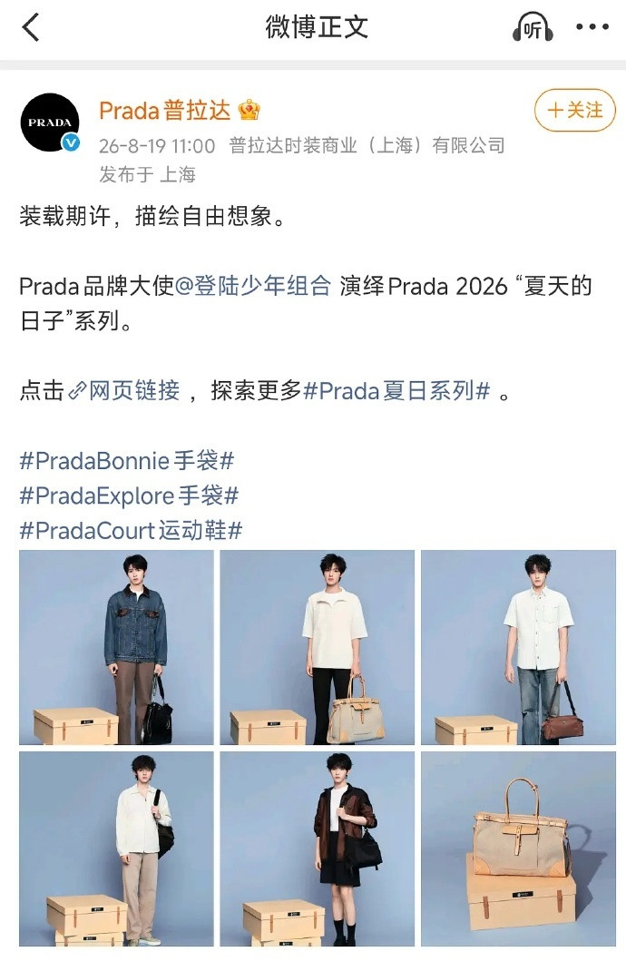 Prada的眼光真的可以永远相信，登陆少年今年才刚官宣品牌大使……反观时代峰峻这