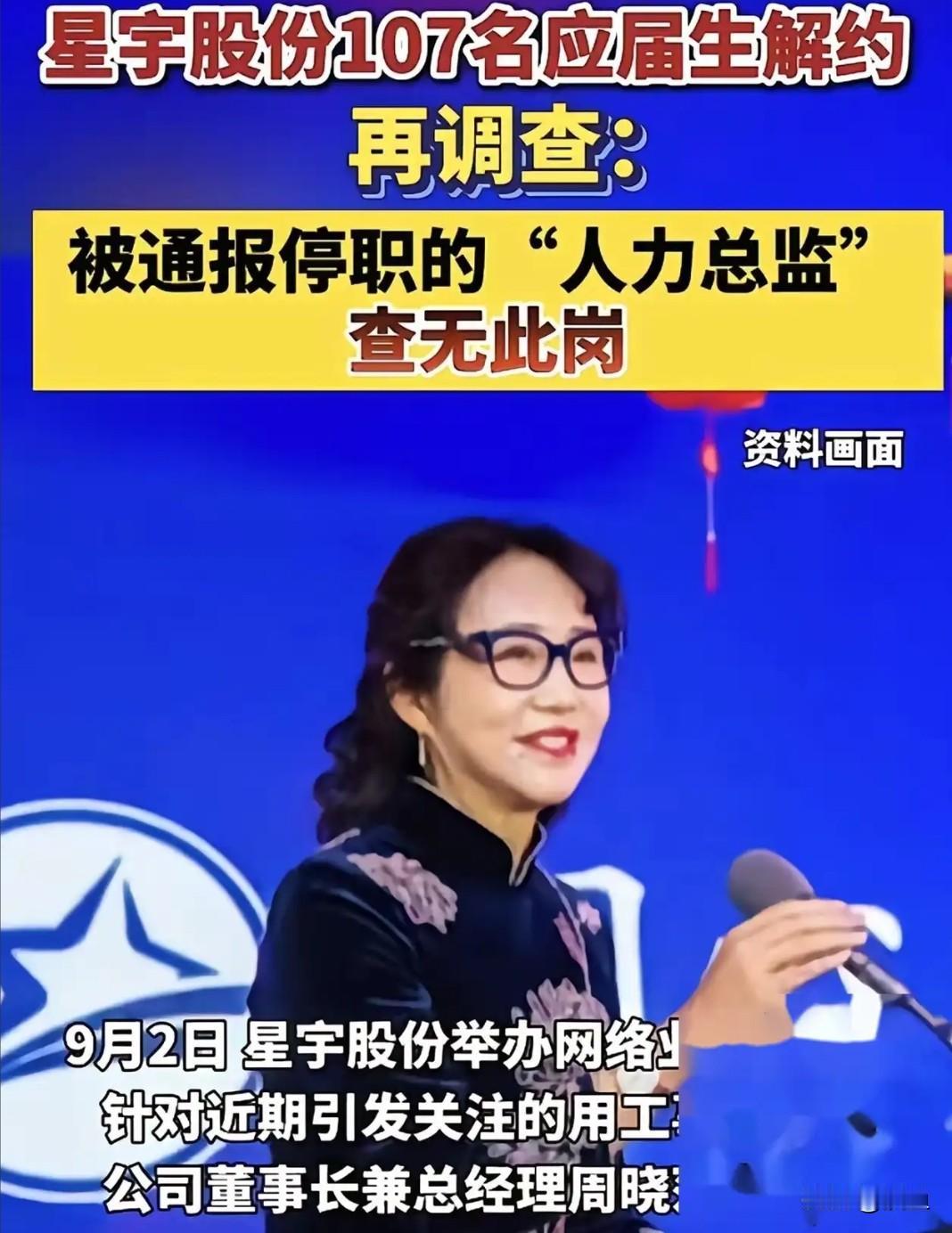 星宇股份人力资源总监是空气背锅侠。星宇股份之前因为毁约107名应届生被推上风