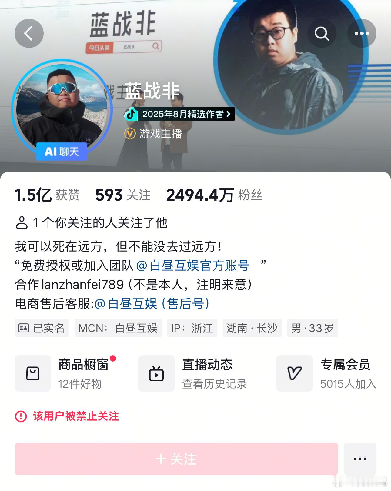 蓝战非被禁止关注蓝战非的视频拍的确实可以，说话也很实在，就是价值观有问题，然后就