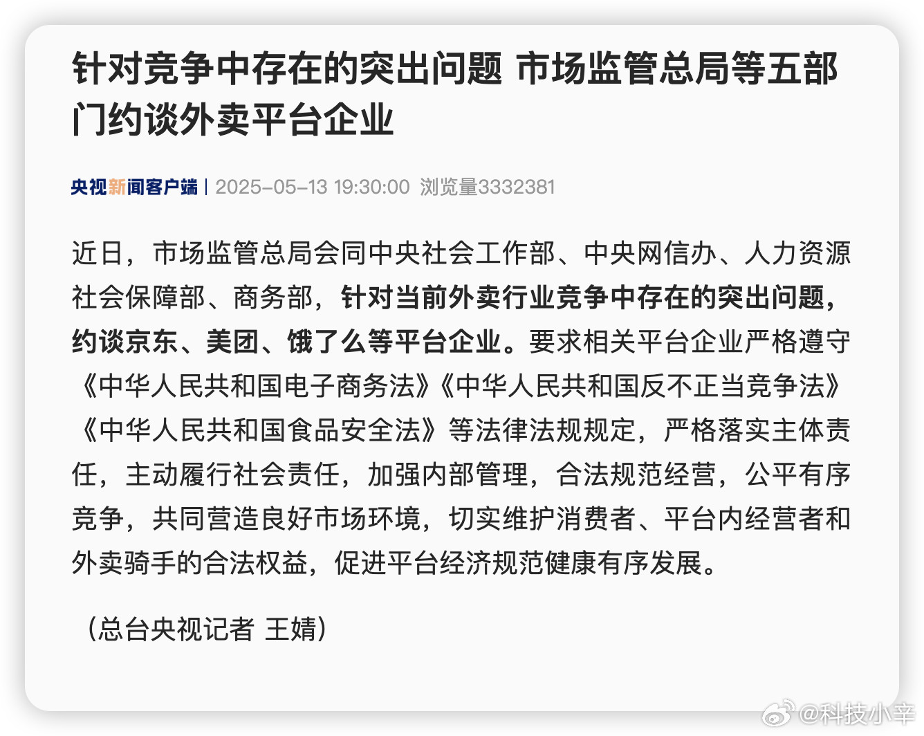 京东美团饿了么等外卖平台被约谈看来平价甚至特价外卖的好日子又快溜走了。各家外卖