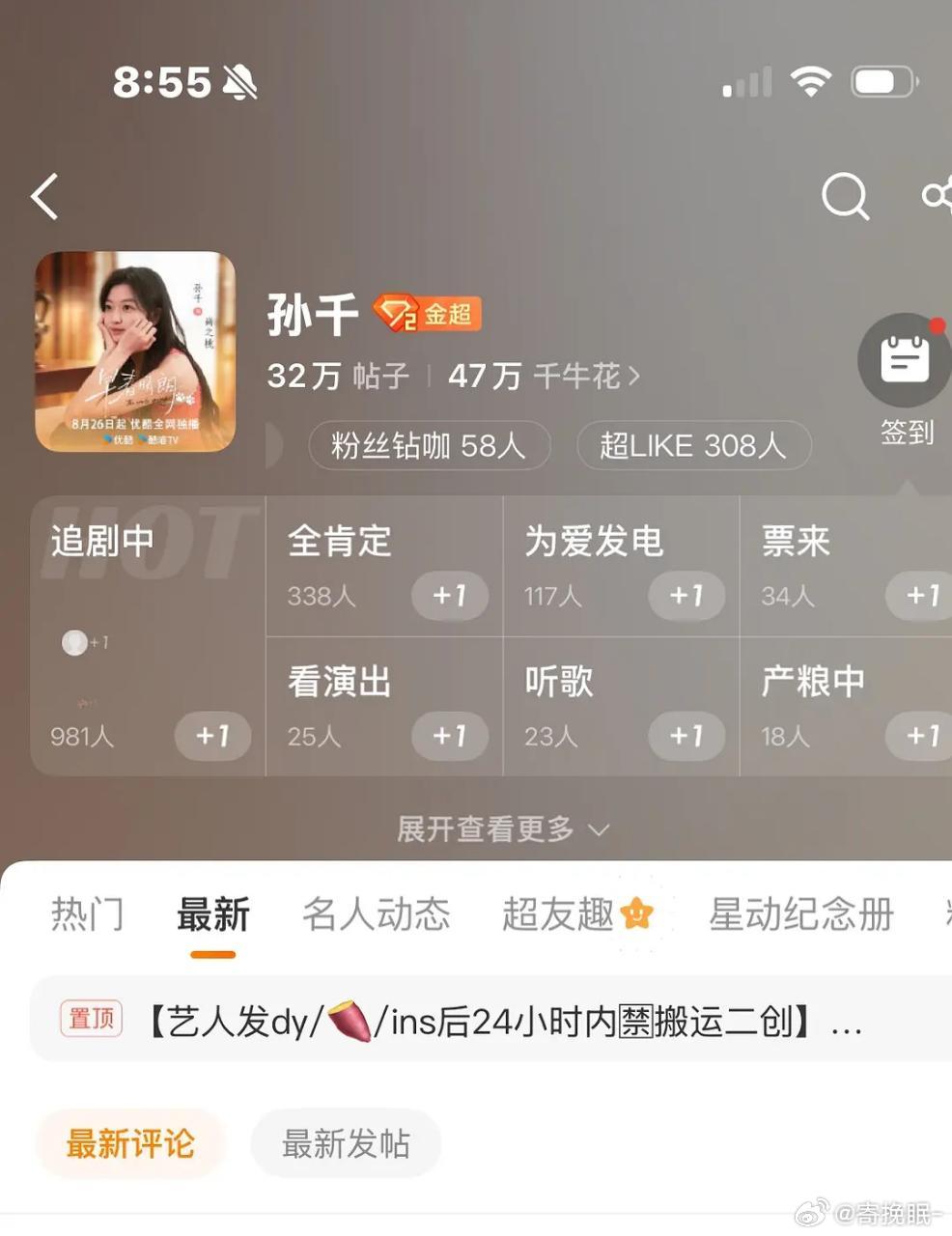 孙千真是无妄之灾，为了黑王楚然被拉来垫背​​​