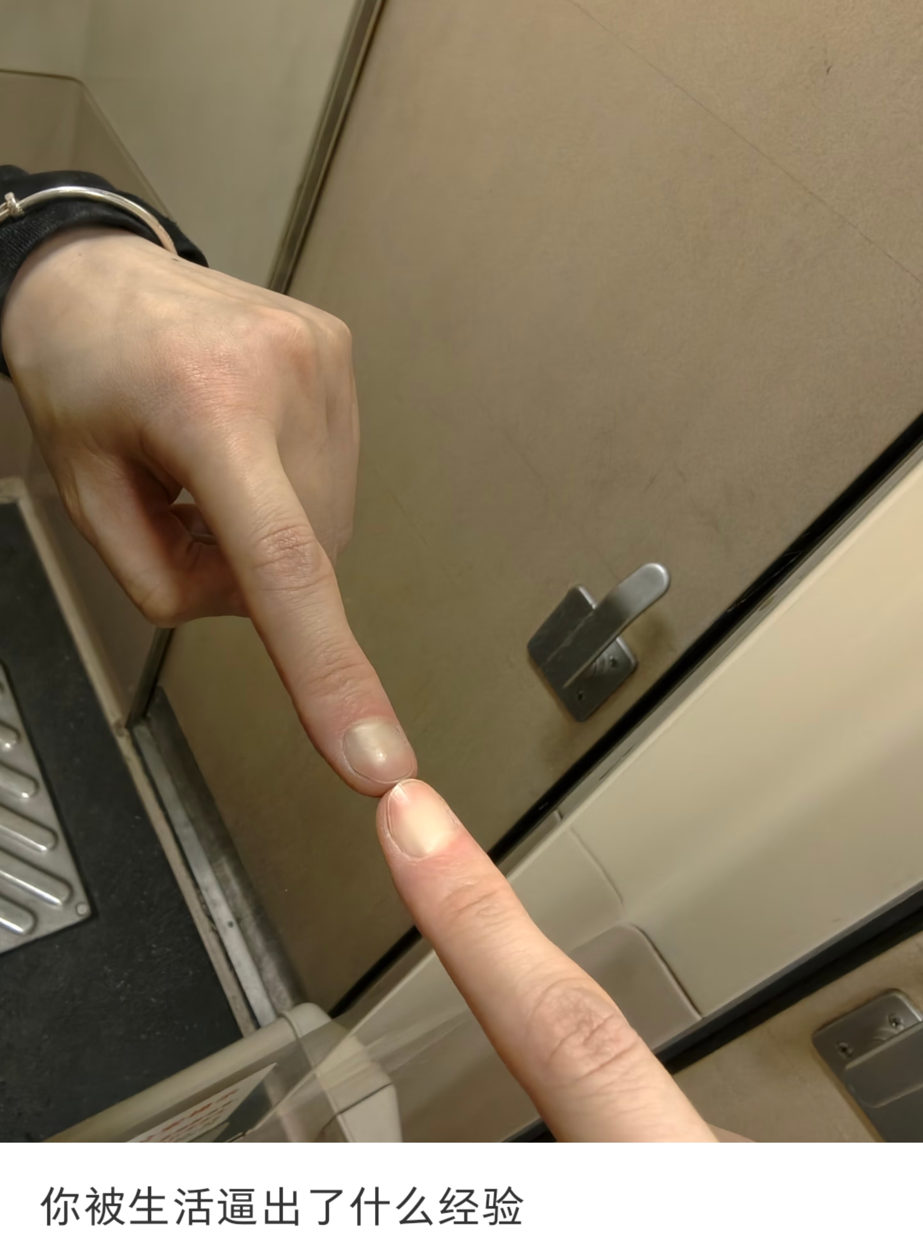 你被生活逼出了什么经验？